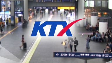 내년 3월부터 수서에서 KTX 탄다...다시 '코레일 독점 시대'로?
