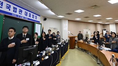 전국법관대표회의 "내란재판부 신중 논의해야" 우려 표명