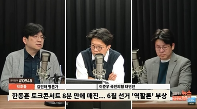 국힘 대변인 "한동훈 토크콘서트 매진? 빨리 매진될 수 있는 작은 콘서트 계획한듯"