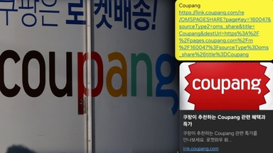 쿠팡, 사과문까지 광고 이용?...'탈팡 행렬' 속도