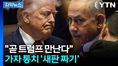 [자막뉴스] 베들레헴 불 켜졌지만...하마스 무장해제 '최대 난제'