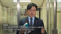 "민주당, 졸아서 훅 가려 해"‥"즉각 폐기해야" [앵커리포트]