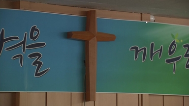 '위헌 종교' 해산 근거는?...'공익 위해' 여부 쟁점