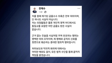 전재수 "통일교 포함 어떤 금품도 안 받아...허위보도 법적 조치"