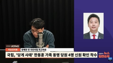 장예찬 "한동훈 당게, 가족들 소행 드러나...수사? 드루킹도 특검, 덮고 넘길 일 아냐"