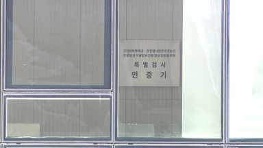 김건희 특검, '통일교 정치인 접촉 사건' 국수본에 이첩