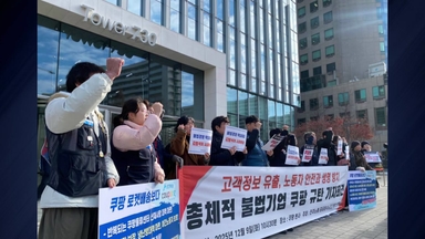 시민단체 "쿠팡 김범석 의장, 개인정보 유출 사과하라"