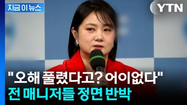"사과? 소송하자더라"...박나래 해명에 입장 밝힌 전 매니저들 [지금이뉴스]