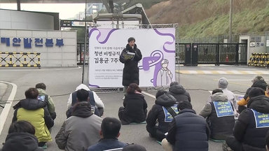 고 김용균 사망 7주기 추모행사..."외주화 멈춰라"