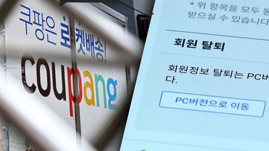 쿠팡 탈퇴도 내 맘대로 안 돼...소비자 화 북돋는 '7단계' 절차 [Y녹취록]