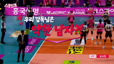 [스포인트] 우리 감독님은 약한 남자?!