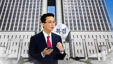 [이슈플러스] 특검, 윤영호에 징역 4년 구형...'민주당 접촉' 언급 없이 종료