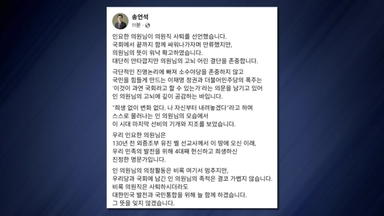 송언석 "인요한 사퇴 결단 존중...국민통합 함께할 것"
