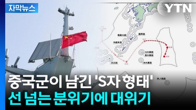 [자막뉴스] 중국, 이례적인 녹음 공개하자...격해지는 일본