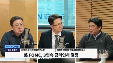 美 금리인하 "'고환율'에 단기적으론 긍정요인..10~20원 하락 가능"