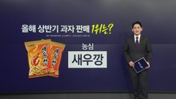 '손이 가요 손이 가'...한국인 최애 과자는? [앵커리포트]