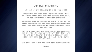 SM엔터 "에스파 윈터 악성 게시글, 선처 없이 강경 대응"