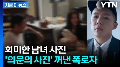 조세호와 아내도 함께?...'조폭 연루설' 폭로자, 돌연 '의문의 사진' 공개 [지금이뉴스]