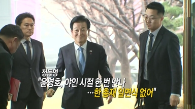 정동영 "통일교 낭설, 천정궁에서 10분 만났다" [앵커리포트]