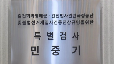 [단독] 특검, 뇌물·정치자금법 위반 적시...경찰, 윤영호 조사 중
