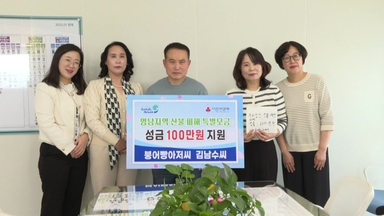 올해도 돌아온 '붕어빵 아저씨'...14년째 365만 원 기부 [앵커리포트]