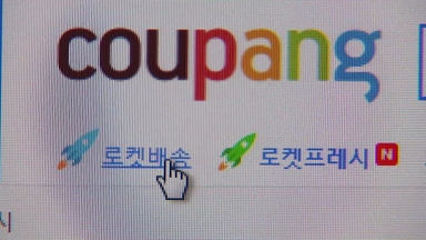 '쿠팡 피싱' 의심 상담 급증...경찰은 3일째 압수수색