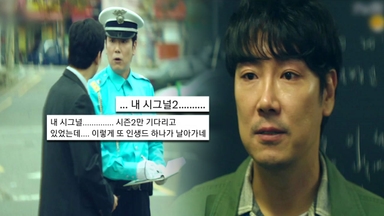 '은퇴'가 끝이 아니다...조진웅, '시그널2' 거액의 위약금 폭탄 맞나 [Y녹취록]