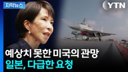 [자막뉴스] 일본, 외교전 열 올리지만...쉽지 않은 해법