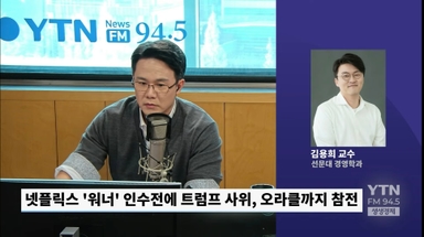 WBD 인수전... 정치·오일머니·규제까지 얽힌 '초대형 미디어 전쟁'