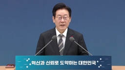 이 대통령 "국민에 피해 주면, 회사 망한단 생각 들게 해야"