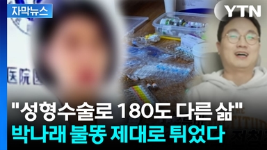 [자막뉴스] 전청조 빗대며 폭로전...파묘되는 '주사 이모'