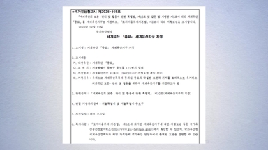 서울 종묘 일대 세계유산지구로 지정...'고층 재개발' 영향 주목