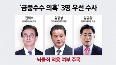 경찰, 통일교 의혹 피의자 입건... 내란특검, 내일 수사 종료
