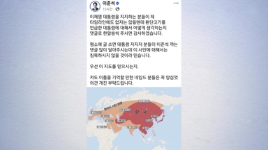 "반지의 제왕도 역사냐?"...대통령 '환단고기' 언급에 야권 비판