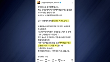팝핀현준, 수업 중 욕설 논란에 교수직 사임..."깊이 반성"