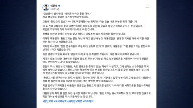 이준석 "환단고기, '바이든 날리면'과 뭐가 다른가"