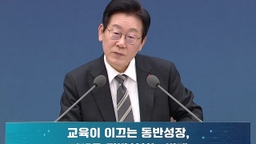 '책갈피 달러' · '환단고기'...이 대통령 업무보고 파장