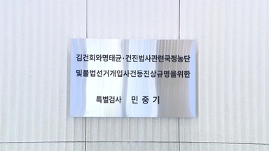 경찰 전담팀, 통일교 의혹 관련 천정궁 등 압수수색