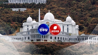 민주, 2차 특검 의지 재확인...국민의힘 "통일교 특검부터"