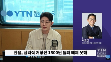 또 오른 환율 "심리적 저항선 1,500원 돌파 가능성도..日 금리인상 변수"