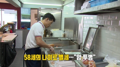 '영철버거' 이영철 씨 별세...그가 남긴 한 마디 [앵커리포트]