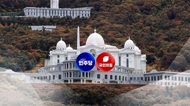 민주 "2차 종합 특검 추진"...국민의힘·개혁신당 '통일교 특검' 연대 시동