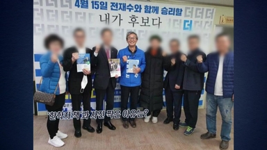 '한학자 책'과 사진 찍은 이유?‥"형님 누님 응원 마다할 수 없어서" [앵커리포트]