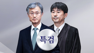 특검, 조희대·지귀연 불기소..."계엄 관여 정황 없어"