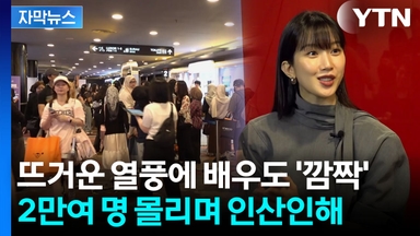 [자막뉴스] "한국 제품 살래"...국경 넘은 뜨거운 상승세