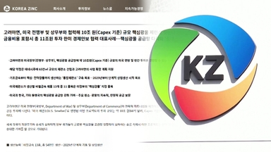 미 상무장관, 고려아연 미 투자에 "미국에 큰 승리"