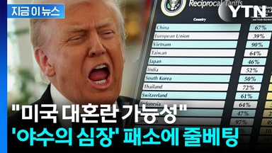 190조 폭탄 터지나..."트럼프, 토해낼 것" 줄소송 향하는 미국 기업들 [지금이뉴스]