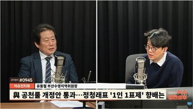 유동철 "정청래? 껄끄럽지 않아, 풀어갈 수 있어...전재수 무혐의면 부산시장 직진해야"