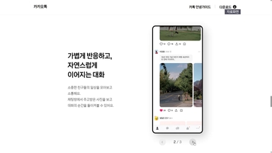 카카오, 카톡 친구탭 석 달 만에 원상복구