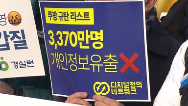 시민단체 "쿠팡, 책임 회피...국정조사 나서야"